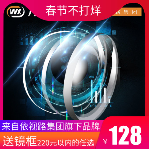 万新镜片1.60 1.67 1.71防蓝光变色非球面超薄近视眼镜片官方旗舰