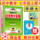 2024新版 中学教材全解数学七年级上册7上华师大版 课本同步教材全解解析解读讲解教材搭档大讲堂辅导工具书华东师大版