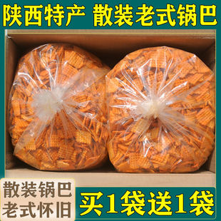 【买1袋送1】陕西特产锅巴零食小包装麻辣味散装老式整箱散装商用