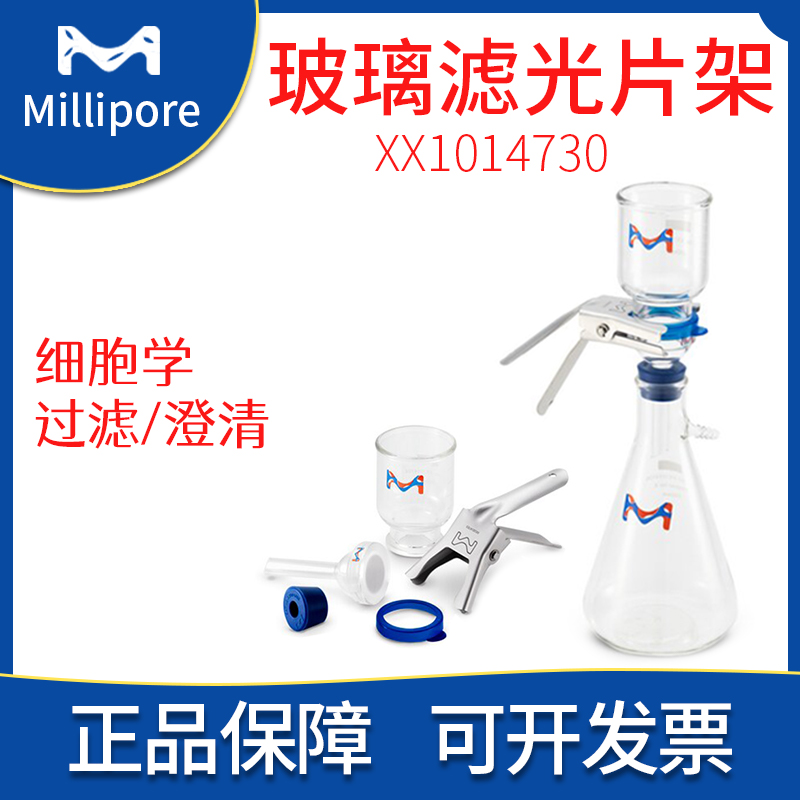 Millipore密理博玻璃换膜过滤器带不锈钢支撑网47 mm,XX1014730在类目 润滑/胶粘/试剂/实验室耗材, 实验室器材, 过滤器中 - 来自Buy2taobao.com提供专业的淘宝代购服务