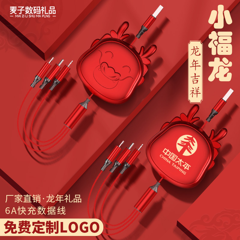 100W龙年一拖三闪充数据线定制LOGO伸缩手机线印字广告公司创意小礼品USB超级快充电线多功能线适用华为安卓