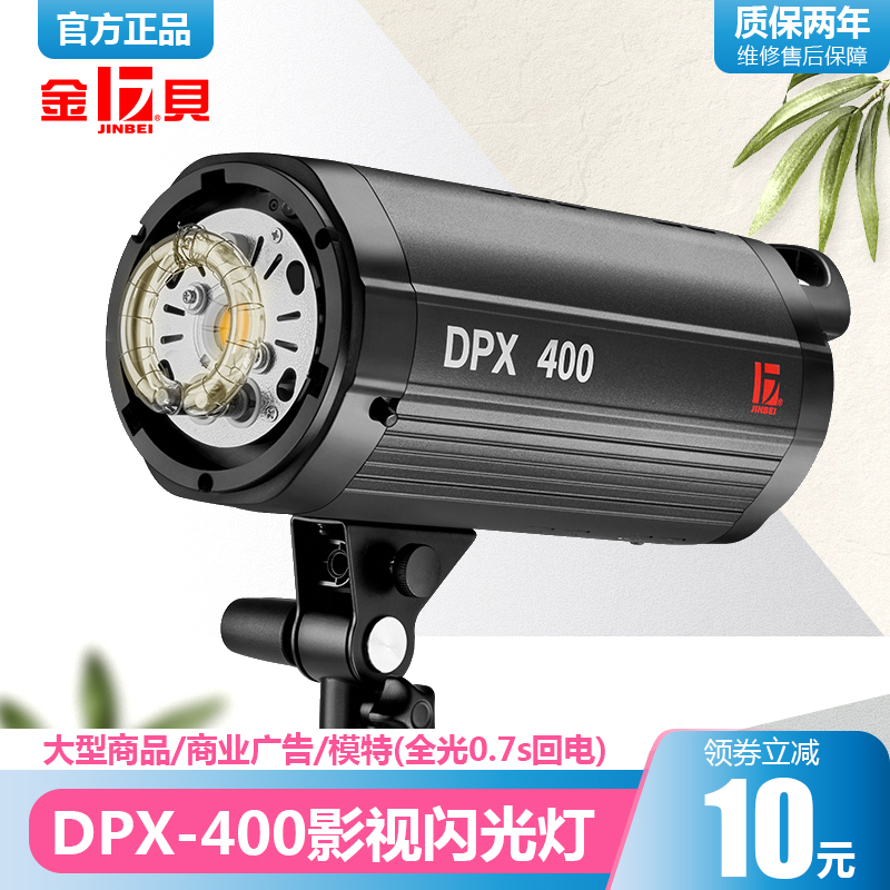 金贝摄影灯DPX400W 专业闪光灯商业广告时装人像拍照灯影棚补光灯|msdalam kategori Aksesori Digital 3C, SLR/aksesori tunggal kamera, Studio Equipment, lampu studio - dari Buy2taobao.com untuk memberikan perkhidmatan ejen Taobao profesional membeli