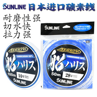 日本进口SUNLINEBASIC船 桑濑100米氟碳线子线渔线路亚筏钓前导线