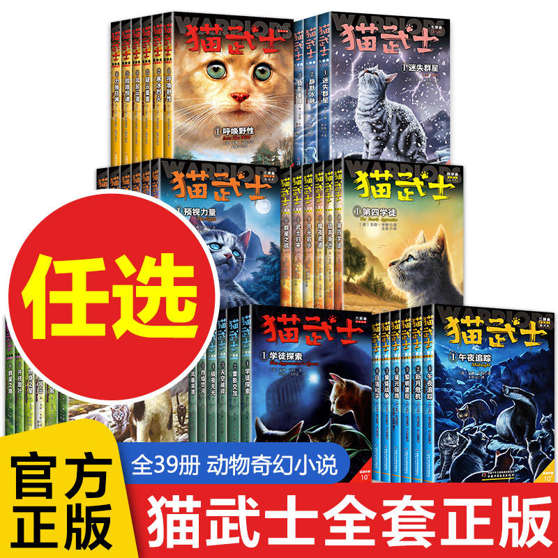 猫武士第一二三四五六七部曲全套42册传奇的猫族儿童中小学生动物小说小学生课外阅读书1-2-3-4-5-6年级