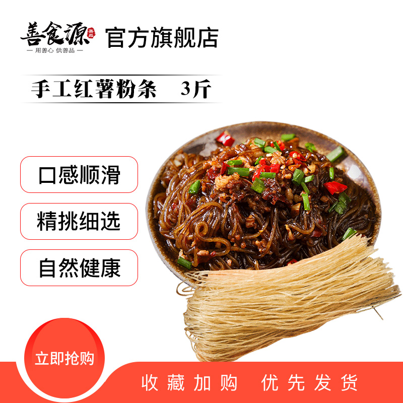 善食源纯手工红薯粉条3斤正宗酸辣苕粉丝地瓜佰县寻源农家山芋粉|ruв категории водной мясо/свежие фрукты и овощи/еда, свежие овощи/овощной продукции, свежие овощи, другие - от Buy2taobao.com для оказания профессиональной услуги покупки агента Taobao
