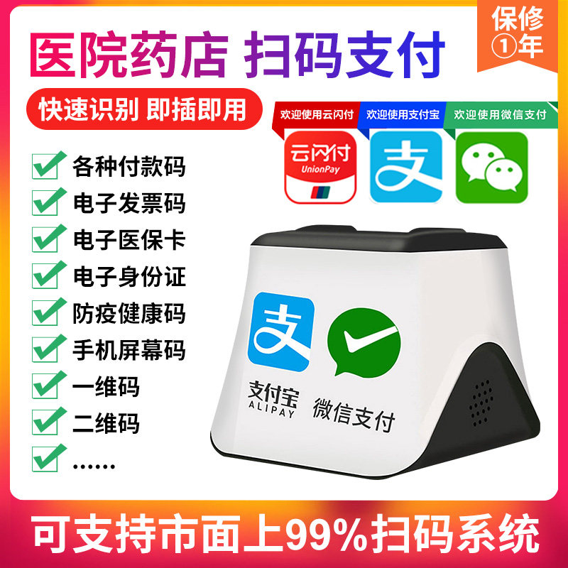 意锐rc661扫码支付盒子二维码扫码器商家收钱款信用卡收银小白盒
