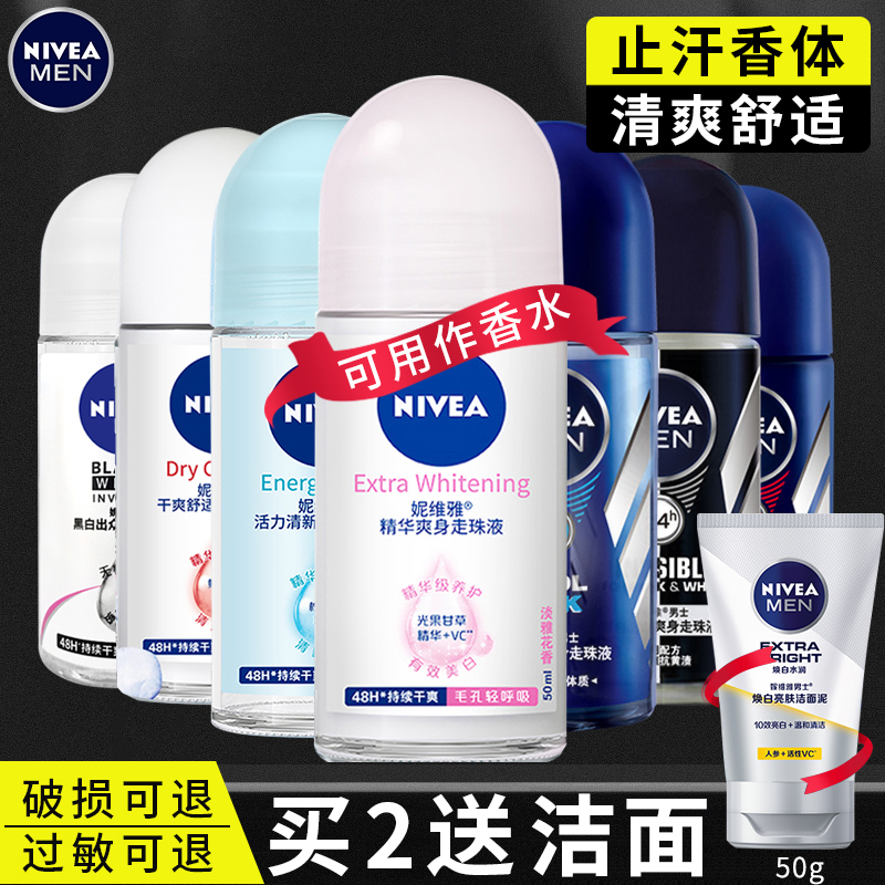 妮维雅男女士腋下抑汗止汗滚珠精华爽身走珠液清新淡香香水香体露在类目 彩妆/香水/美妆工具, 香水中 - 来自Buy2taobao.com提供专业的淘宝代购服务