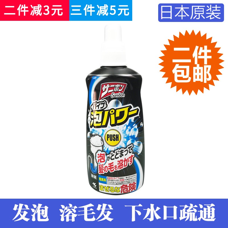 日本原装小林制药管道疏通剂厕所马桶厨房排水管泡沫解毛发400ml