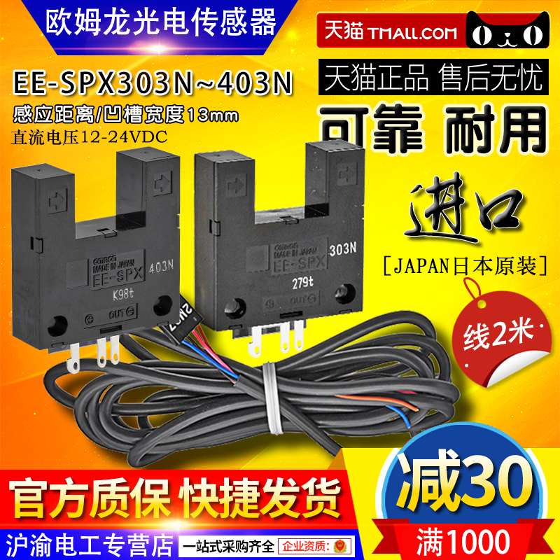 进口正品欧姆龙OMRON光电开关-感应开关EE-SPX303N-SPX403N传感器|ruв категории оборудование/инструменты, электрическое управление, низковольтный электричество, шкаф выключателя низкого давления - от Buy2taobao.com для оказания профессиональной услуги покупки агента Taobao