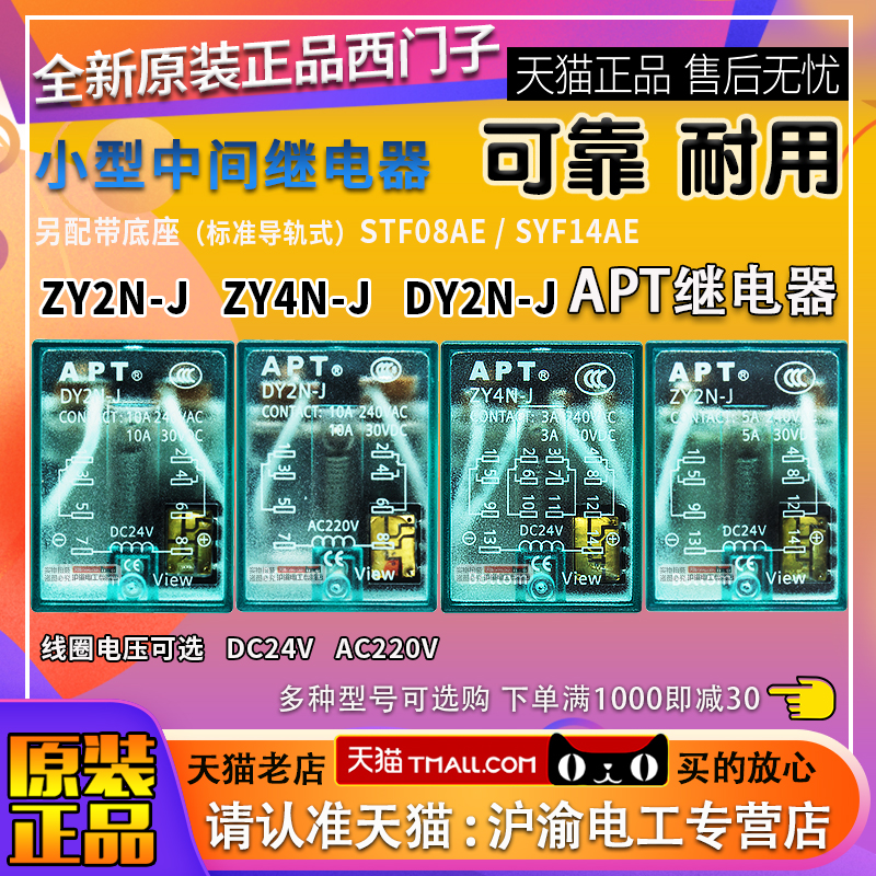 正品西门子APT小型中间继电器ZY2N-J ZY4N-J DY2N-J DC24V AC220V|ruв категории оборудование/инструменты, электрическое управление, 高压开关与保护电器装置, 高压接触器 - от Buy2taobao.com для оказания профессиональной услуги покупки агента Taobao
