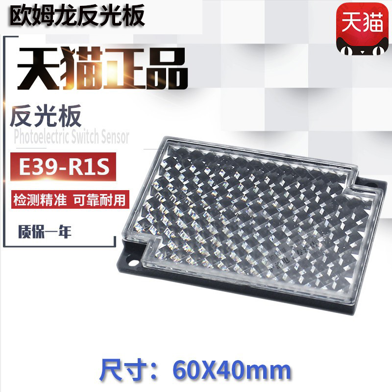 quality goods OMRON OMRON Photoelectricity switch sensor enclosure E39-R1S E39-R1 reflector panel Reflector platein the Hardware/Tool , Electrical control, 高压开关与保护电器装置, 其他高压保护电器装置 category - from Buy2taobao.com to provide professional Taobao agent buy service