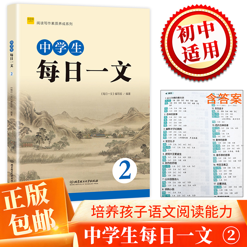 阅思客中学生每日一文2阅读写作素质养成系列初中语文课外阅读文言文读本初二8年级同步语文文言文阅读理解专项训练中考刷题练习册