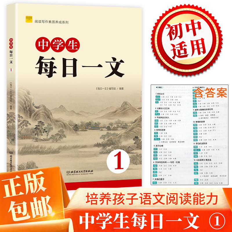 阅思客中学生每日一文1阅读写作素质养成系列初中语文课外阅读文言文读本初一7年级同步语文文言文阅读理解专项训练中考刷题练习册