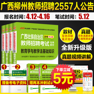 中公广西教师招聘考试用书2018年广西教师公