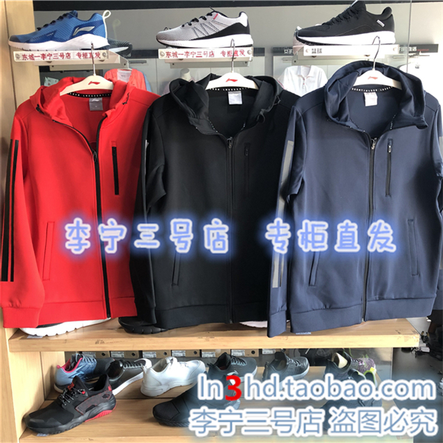 李宁卫衣男2019秋新款训练系列开衫长袖连帽针织运动上衣AWDP451在类目 运动服/休闲服装, 运动卫衣/套头衫中 - 来自Buy2taobao.com提供专业的淘宝代购服务