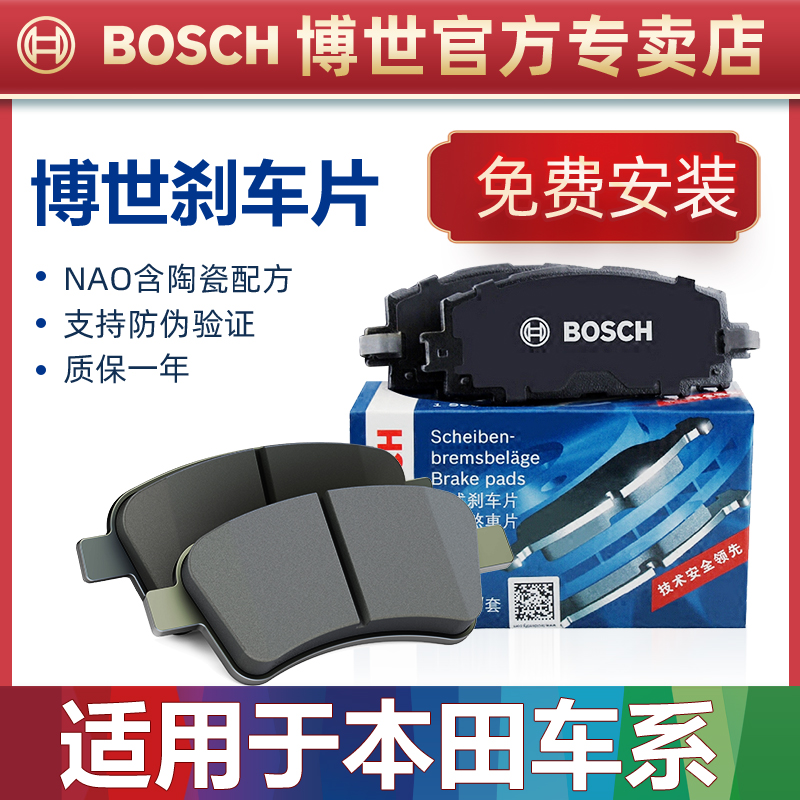 适配本田飞度锋范凌派哥瑞竞瑞享域LIFE思迪歌诗图博世前后刹车片