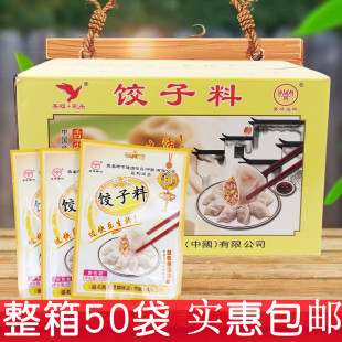 盛旺狗不理饺子料45g*50袋整箱美味调料中国传统风味调拌肉馅包邮