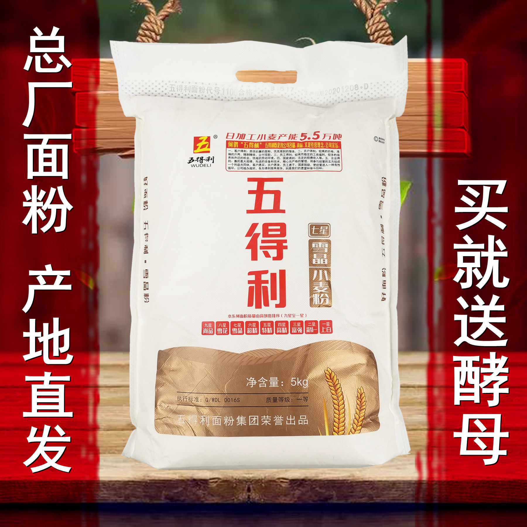 五得利面粉7星雪晶小麦粉5kg粉质细腻口感爽滑做水饺混沌拉面包邮