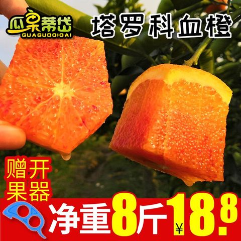 新鲜水果四川血橙红脐橙红心橙子10斤长寿湖塔罗科雪橙整箱