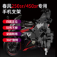 适用于春风250SR-FUN手机机支架MY22摩托车改装450sr手机导航支架