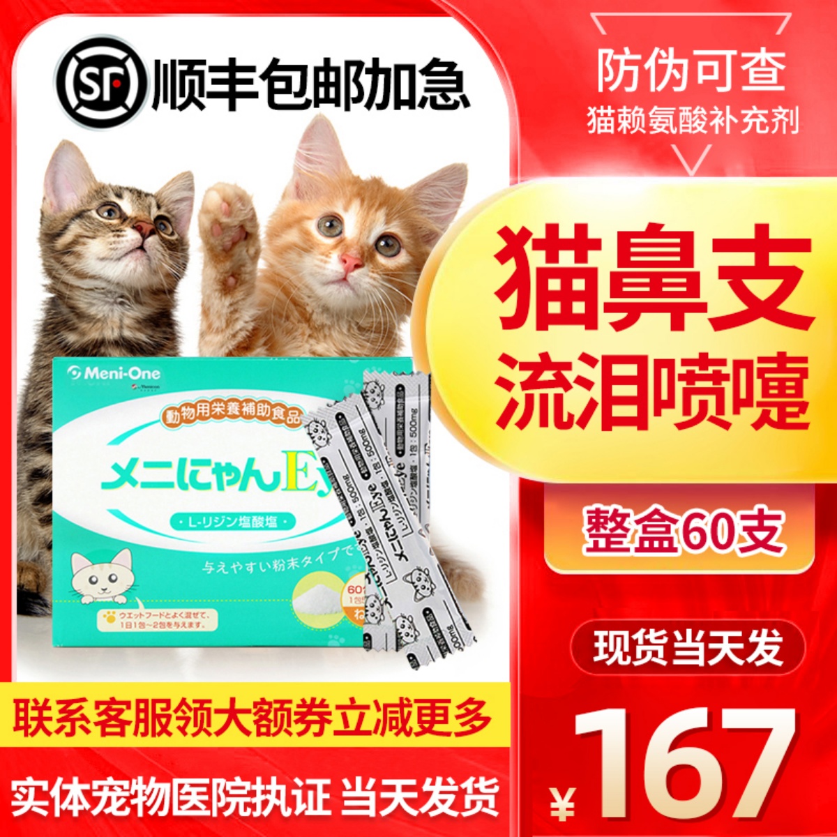 美尼喵猫胺日本猫鼻支赖氨酸猫氨猫用