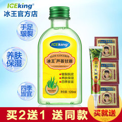 冰王芦荟甘油120ml 保湿身体乳预防皮肤干燥脱皮皲裂膏霜液产品