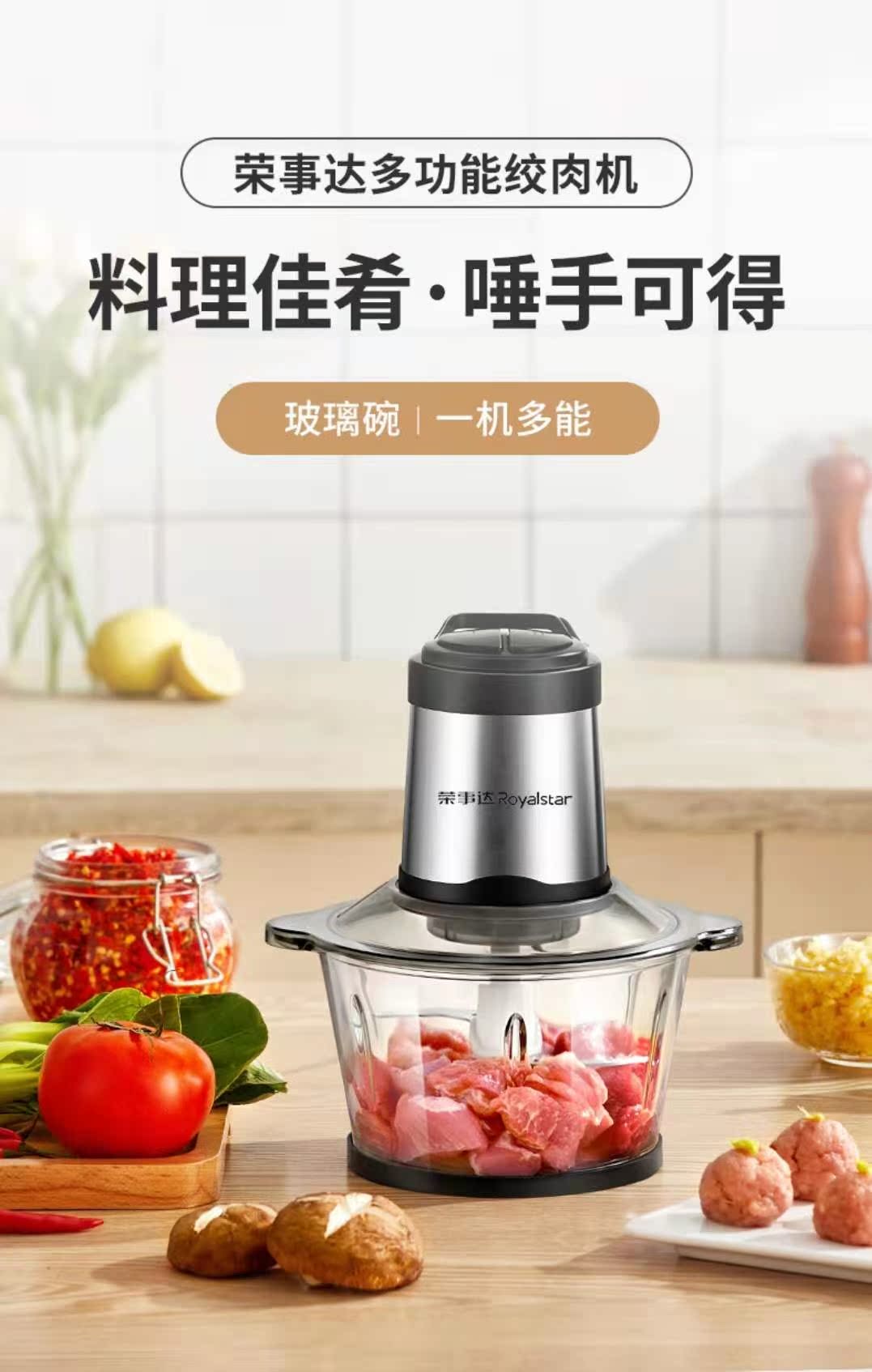 绞肉机荣事达rsjr3068多功能料理机电动绞肉