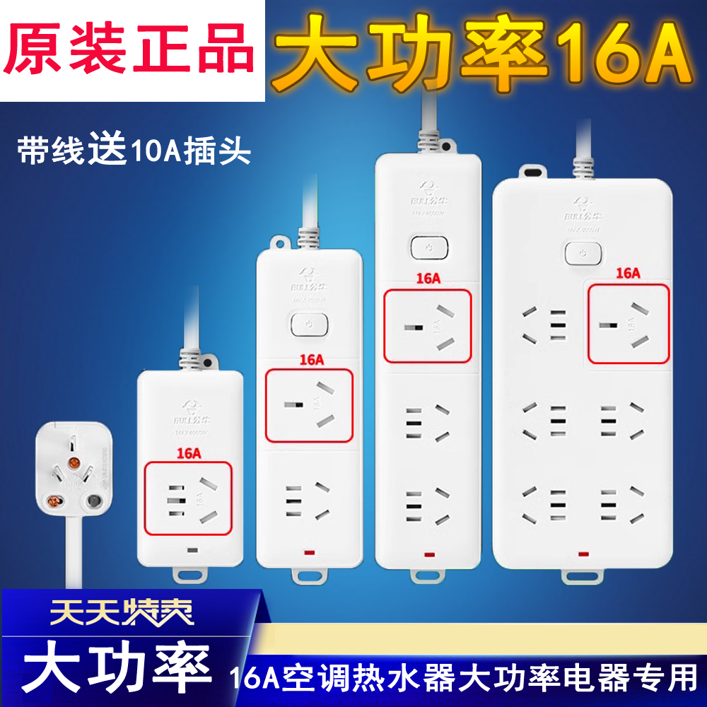 公牛插座不带线带开关16安空调专用大孔三插防儿童突破插线板可插