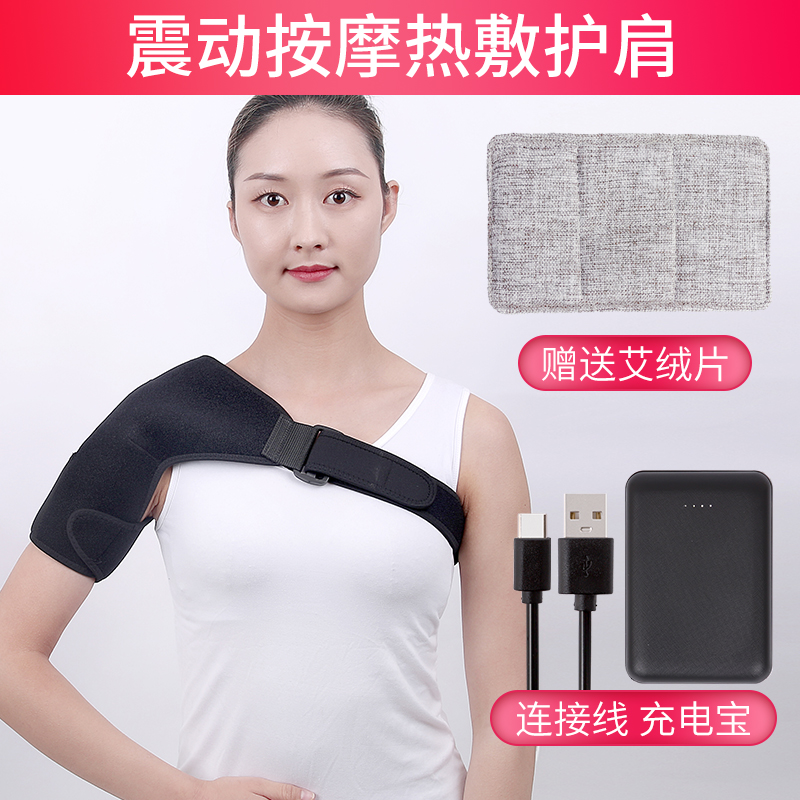 衡互邦肩部保暖按摩器加热热敷肩周炎神器艾灸家用肩膀按摩器一只在类目 OTC药品/医疗器械/计生用品, 保健用品, 按摩器材中 - 来自Buy2taobao.com提供专业的淘宝代购服务