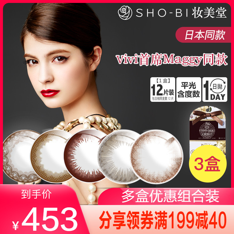SHOBI妆美堂日本美瞳大小直径自然混血日抛12片*3盒彩色隐形眼镜|ruв категории контактные линзы/уход раствора, цветные контактные линзы - от Buy2taobao.com для оказания профессиональной услуги покупки агента Taobao