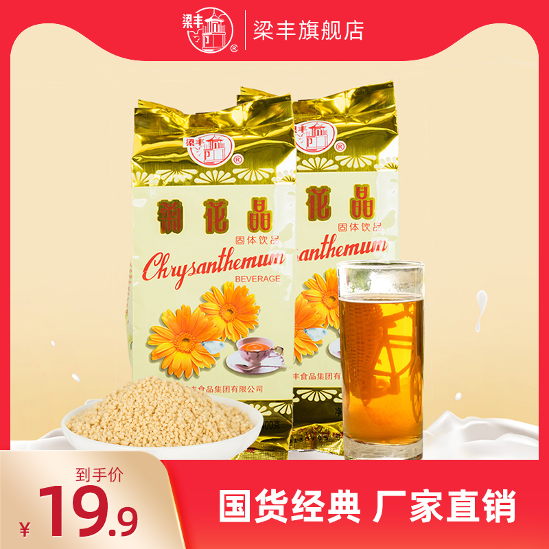 【梁丰旗舰店】菊花晶固体冲剂粉饮品400g袋装菊花茶酸梅晶粉汤