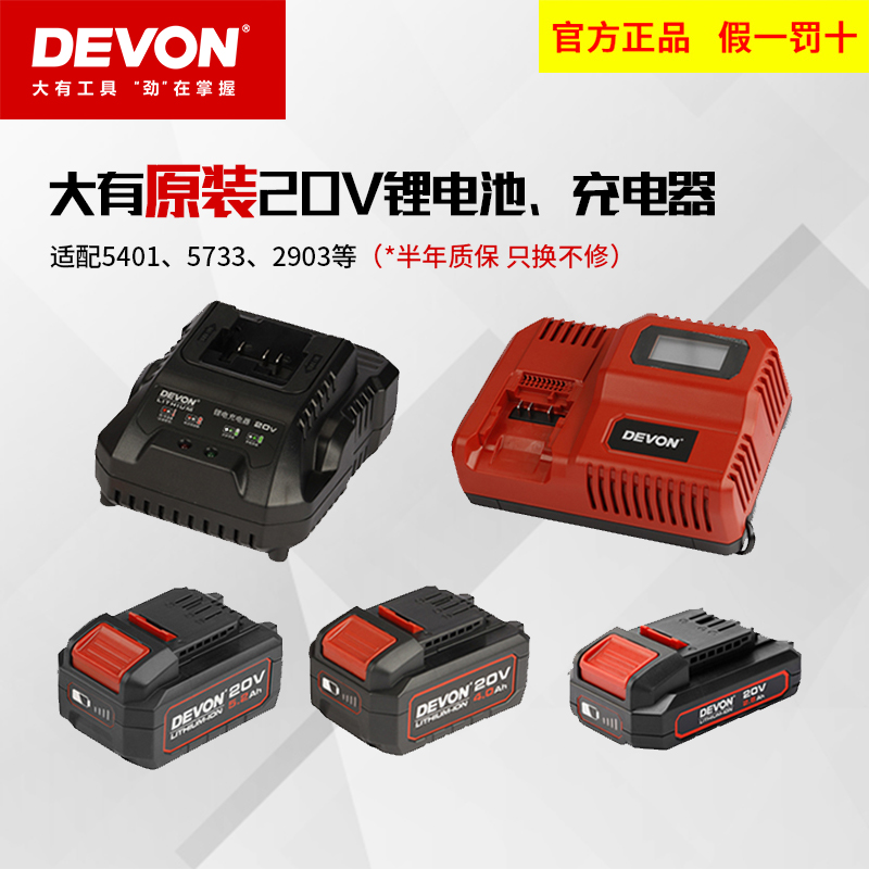 大有电动工具20V锂电池5150充电器快充/闪充适配5401/5733/2903