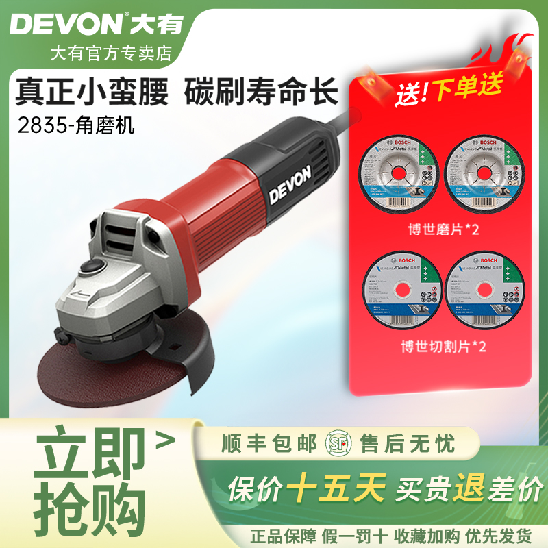 DEVON大有细手柄角磨机钢材切割机多功能打磨抛光机电动工具2835