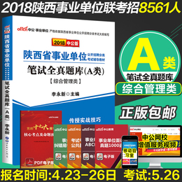 中公2018年江西省事业单位考试用书综合基础