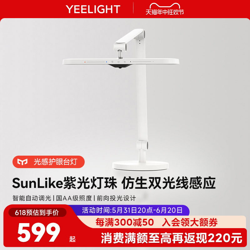 Yeelight全光谱台灯护眼学习