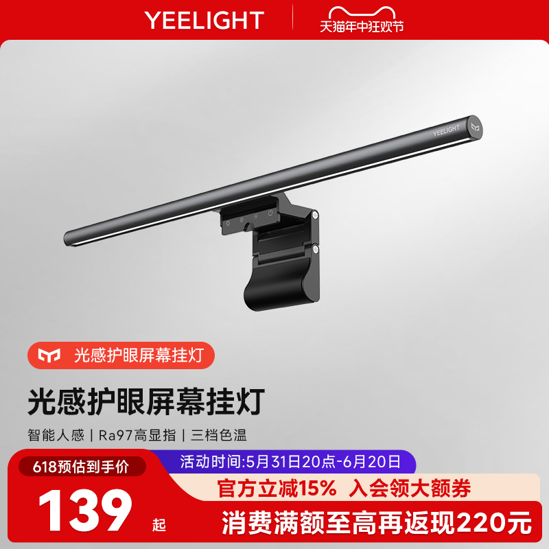 yeelight屏幕挂灯护眼灯显示