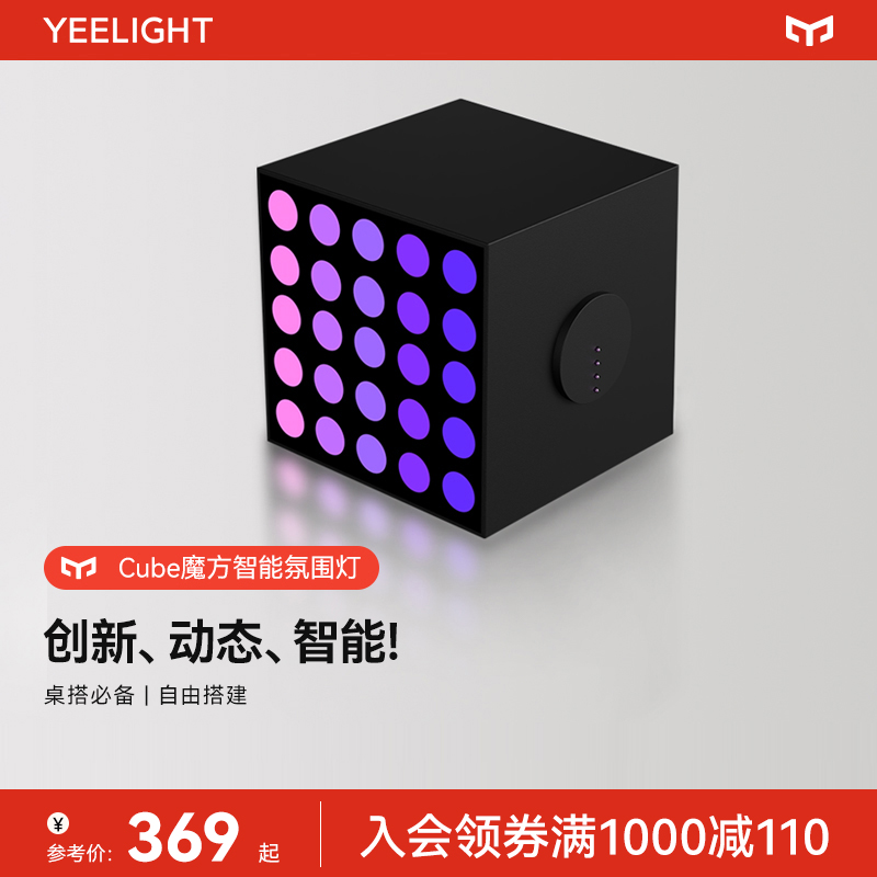 yeelight Cube魔方氛围