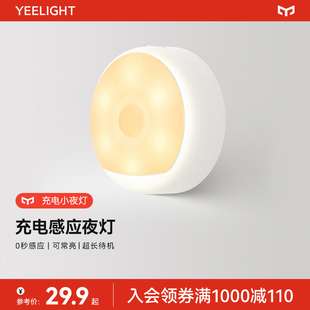 Yeelight智能充电自动感应小夜灯卧室光控过道喂奶睡眠插电床头灯