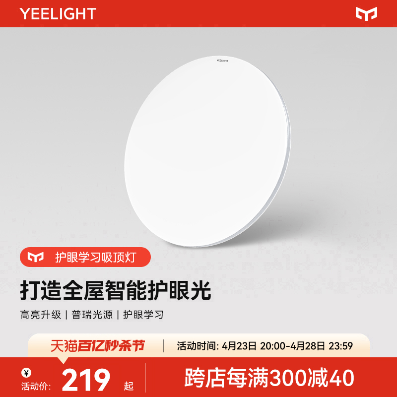 yeelight全光谱护眼吸顶灯超亮现代简约大气卧室灯中山灯具米家