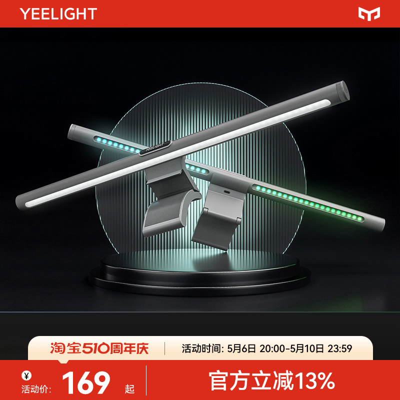 yeelight智能屏幕挂灯显示器