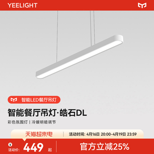 yeelight餐厅吊灯现代简约吧台灯具餐桌极简创意设计长条一字客厅