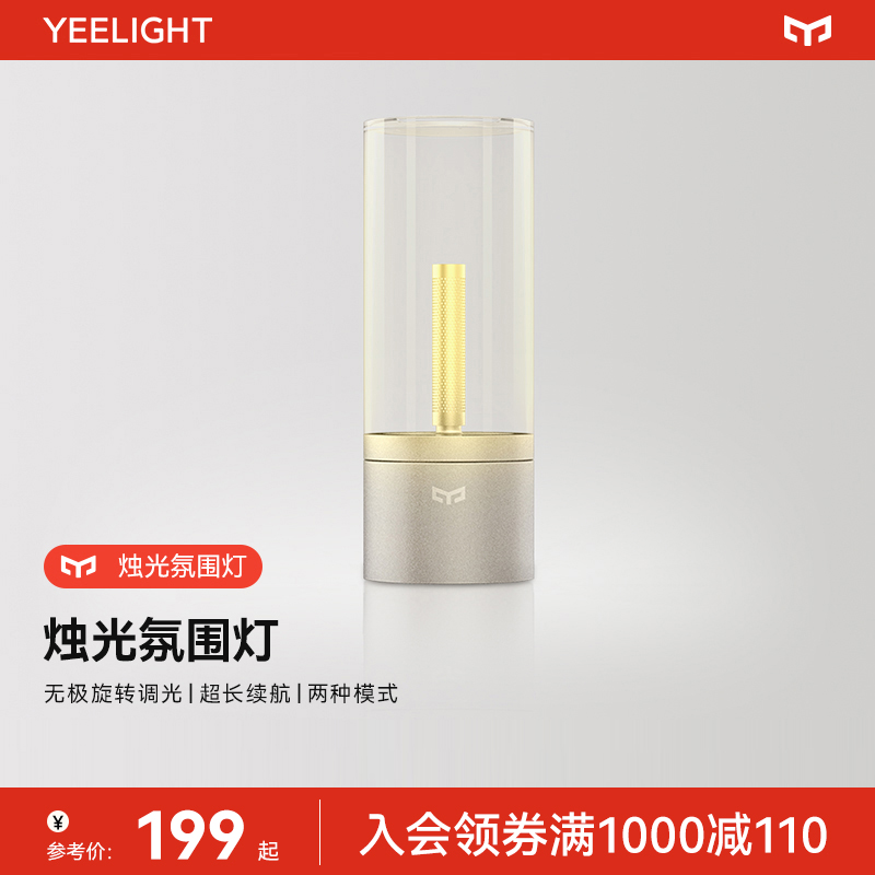 yeelight烛光灯户外露营氛围