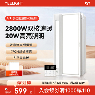 Yeelight风暖浴霸集成吊顶排气扇照明一体卫生间浴室多功能暖风机