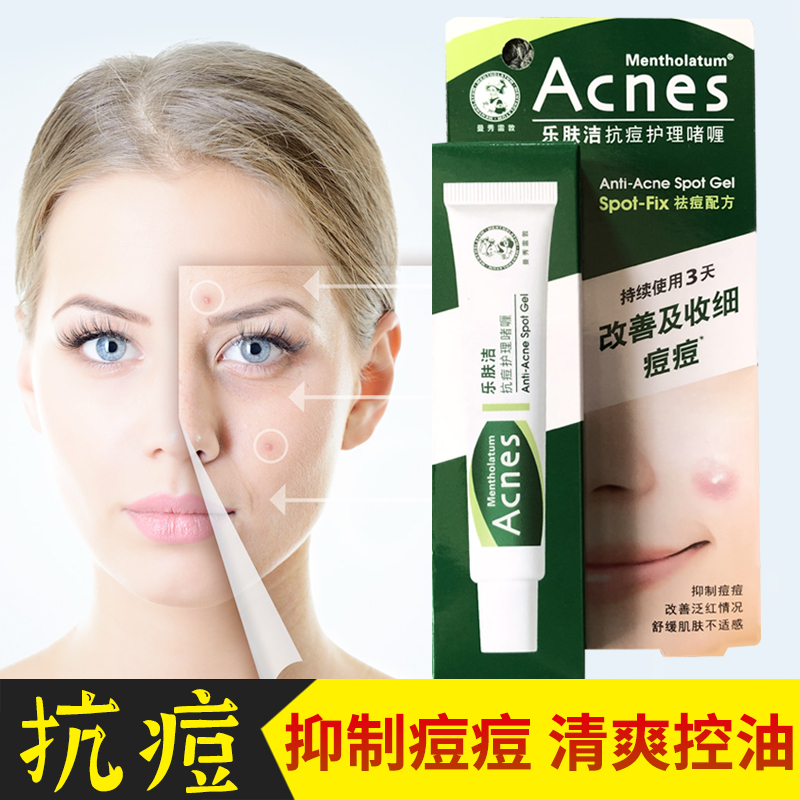 曼秀雷敦乐肤洁抗痘护理啫喱抑制痘痘有助祛痘舒缓肌肤减退泛红