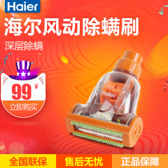 Haier/海尔 ST2009/01 吸尘器配件风动除螨刷 宠物刷 正品包邮