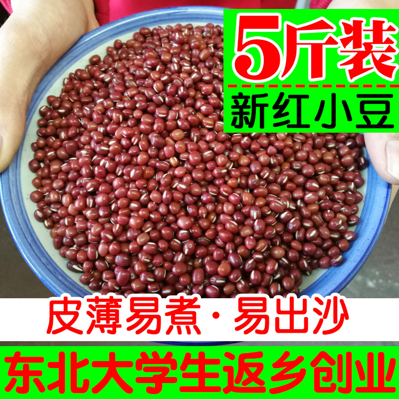 东北珍珠红豆粒红小豆农家自产5斤装