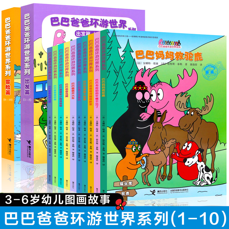 幼儿园书籍绘本—绘本/图画书/少儿动漫书>浙江 杭州逸观图书专营店