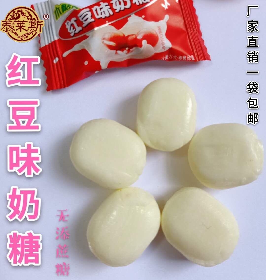 泰莱斯木糖醇奶糖红豆味糖尿中老年人健康好吃包邮500g小零食糖果