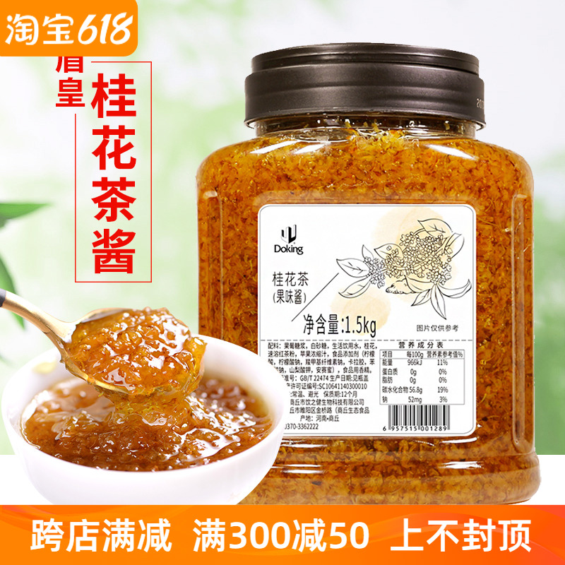 桂花酱商用烘培甜品冰粉钵仔糕 盾皇蜂蜜桂花茶酱果酱奶茶店专用