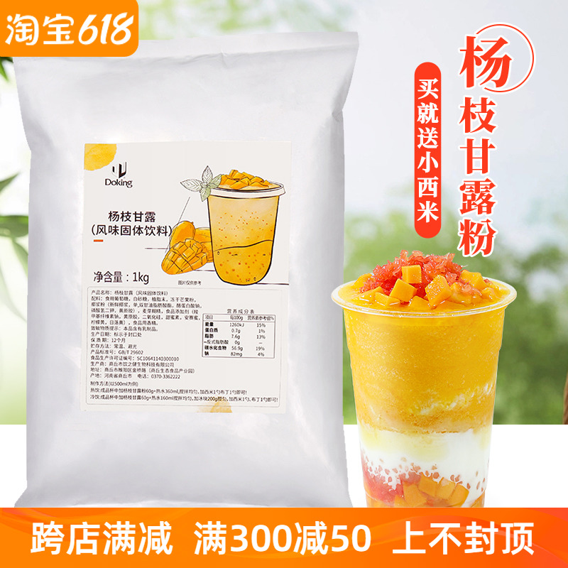 盾皇速溶杨枝甘露粉1kg 商用芒果椰汁粉奶茶店专用原料冲调饮品